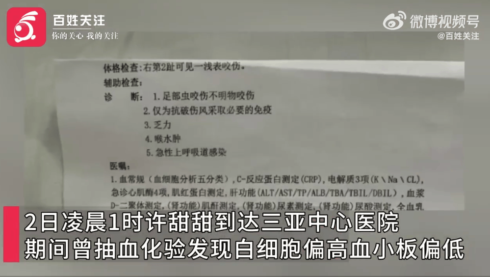 27岁女游客三亚被蛇咬伤身亡<strong></p>
<p>区块链</strong>,家属质疑两家医院救治延误