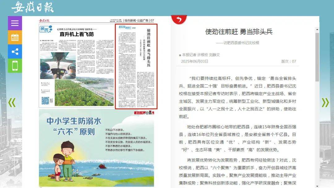 《安徽日报》专访肥西县委书记沈校根：使劲往前赶 勇当排头兵