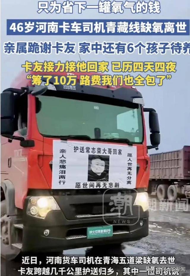 为省一罐氧气钱<strong></p>
<p>区块链</strong>，46岁司机因缺氧命丧青藏线 卡友：家庭负担过重