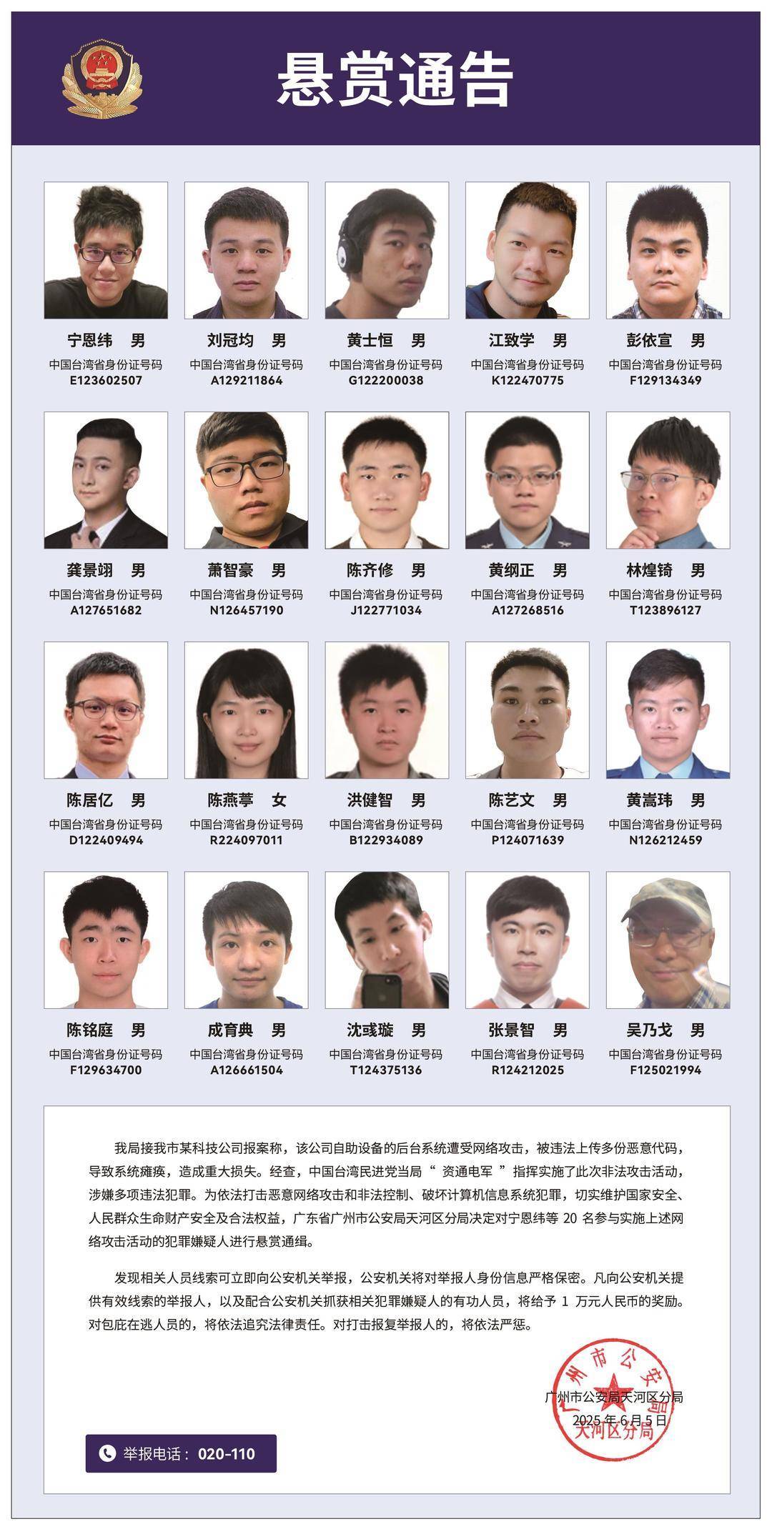 悬赏通缉<strong></p>
<p>虚拟币 赚</strong>!20名台湾民进党当局“资通电军”首要嫌犯曝光