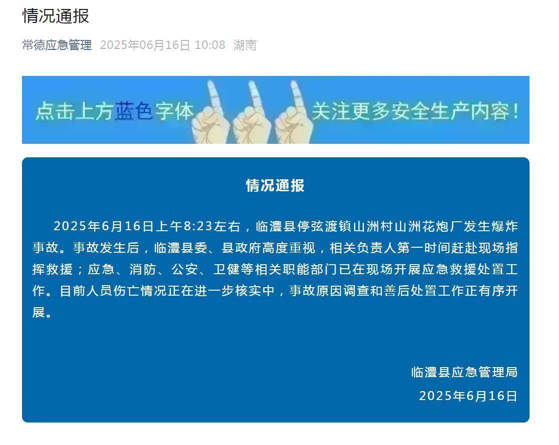 湖南临澧县一花炮厂爆炸<strong></p>
<p>银行虚拟币</strong>，老板：还有两个员工没找到