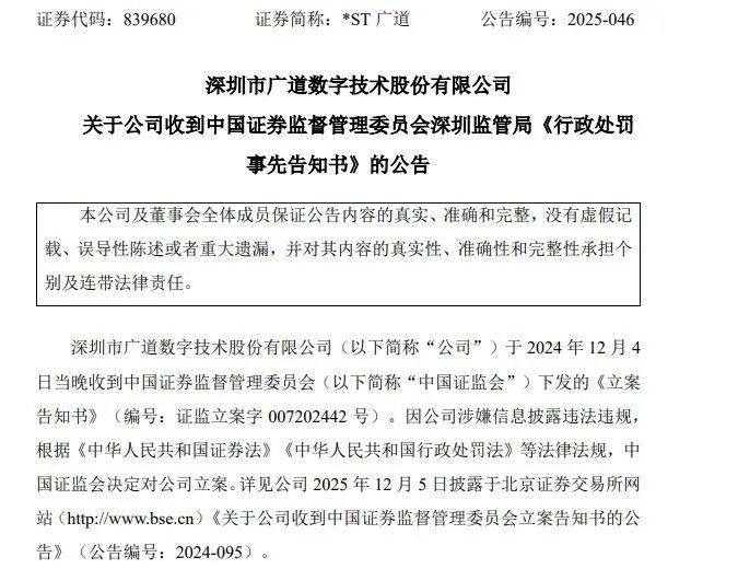 深圳一公司涉嫌重大财务造假