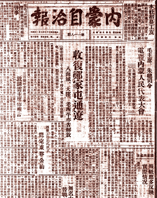 内蒙古自治区是在中共中央直接领导下建立的