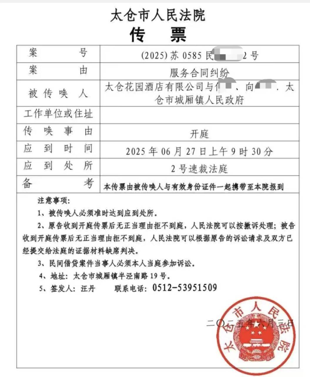 已撤诉！苏州一镇政府安排“飞机坠毁事故”死者家属住宿<strong></p>
<p>虚拟币抽奖</strong>，3年后酒店向家属追索13万