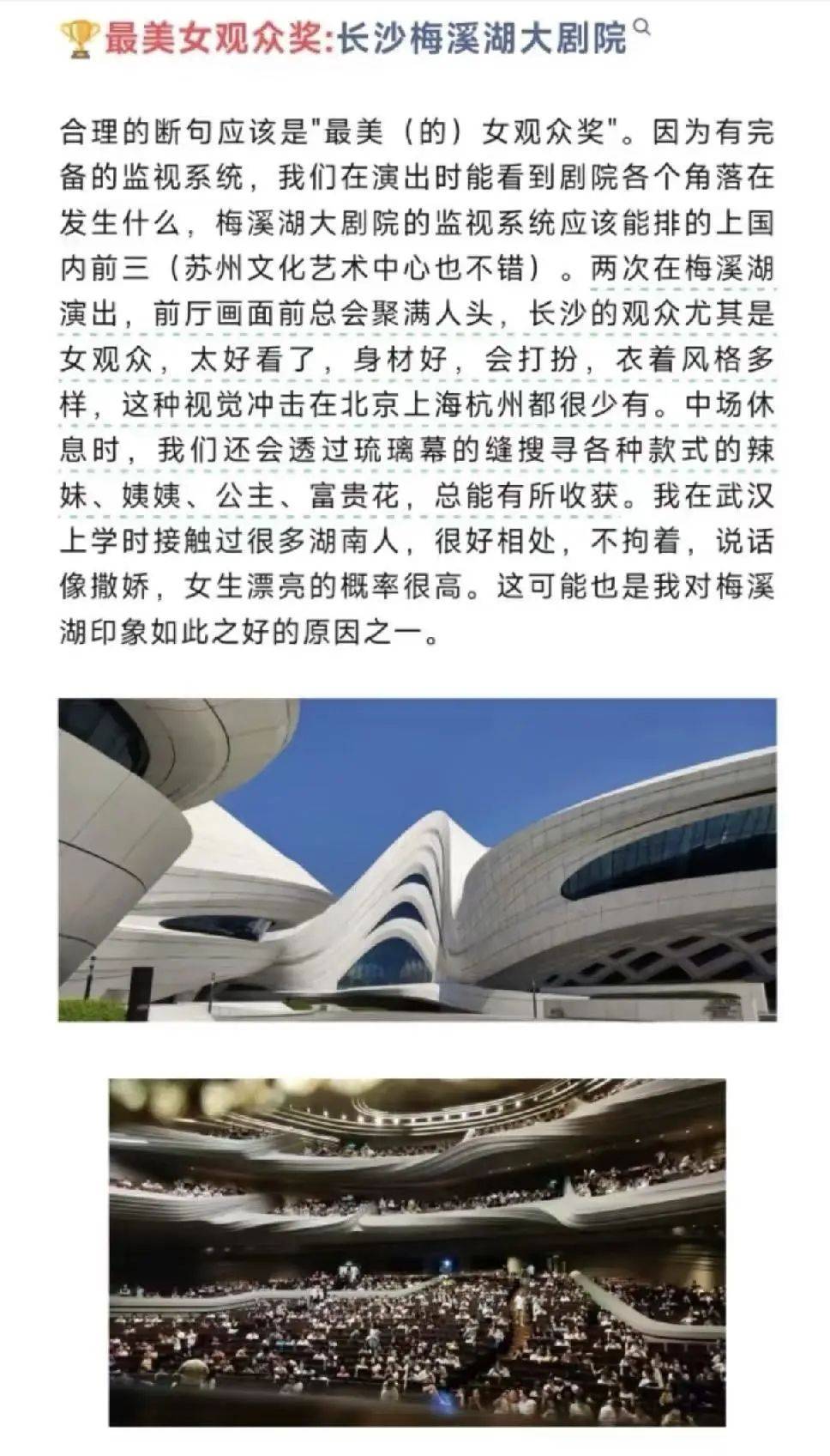 发文“长沙女观众太好看了<strong></p>
<p>虚拟币抽奖</strong>，身材好，这种视觉冲击在北上杭都很少”，剧院员工被辞退