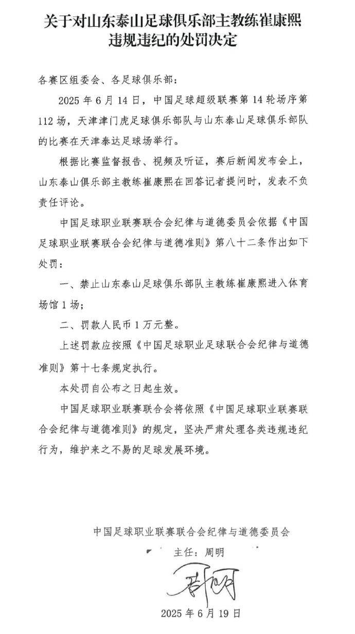 赛后发表不负责任评论<strong></p>
<p>虚拟币抽奖</strong>，泰山主帅遭禁赛1场 罚款1万元