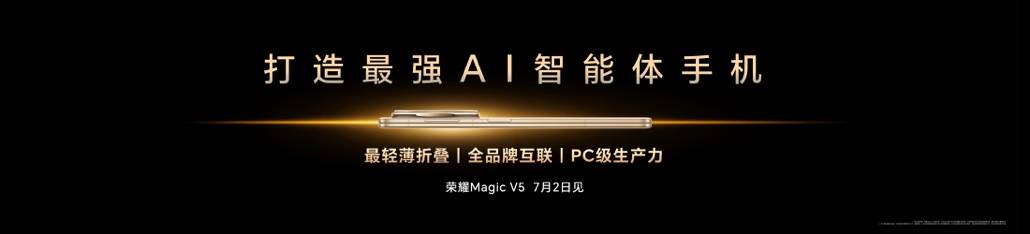 荣耀CEO李建：Magic V5是全球最轻薄折叠屏<strong></p>
<p>虚拟币抽奖</strong>，搭载行业最强AI智能体，7月2日发布