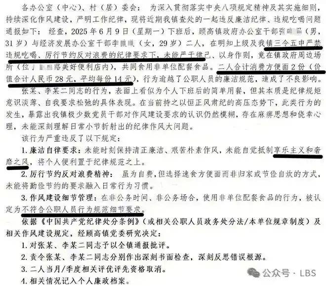 “两干部违规吃方便面被处分？”官方回应<strong></p>
<p>虚拟币抽奖</strong>！