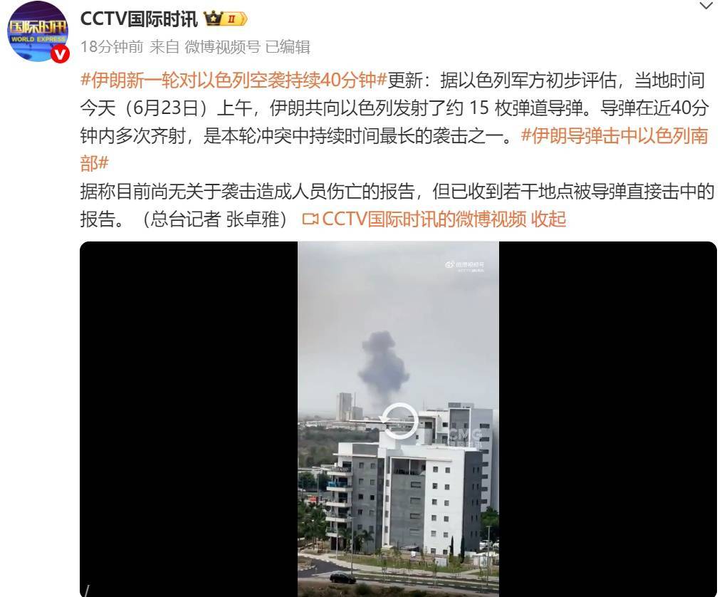 新一轮空袭!“伊朗发射约15枚弹道导弹<strong></p>
<p>虚拟币开源</strong>,40分钟内多次齐射”