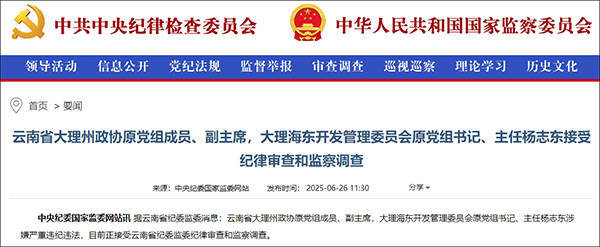 大理市委原书记席杨志东二次被查<strong></p>
<p>2015虚拟币</strong>，20年多前因超标车被降职