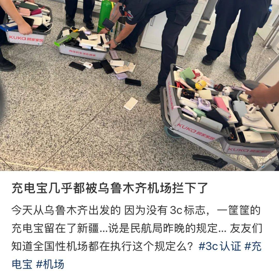 “成筐的充电宝被拦下”<strong></p>
<p>2015虚拟币</strong>！民航局紧急通知：本周六实施