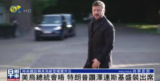 泽连斯基穿西装见特朗普<strong></p>
<p>2015虚拟币</strong>，获赞盛装出席：你穿的真正式