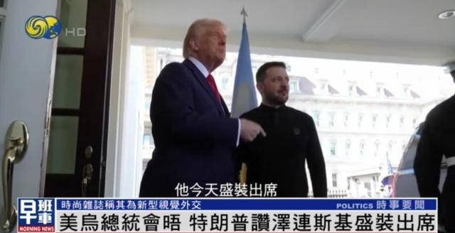 泽连斯基穿西装见特朗普<strong></p>
<p>2015虚拟币</strong>，获赞盛装出席：你穿的真正式