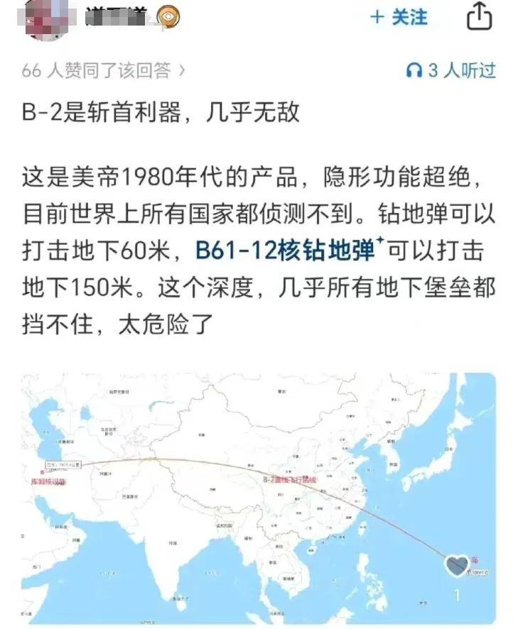 B-2横穿中国轰炸伊朗<strong></p>
<p>虚拟币 众筹</strong>，中国雷达没有发现？这是正常人想出来的？