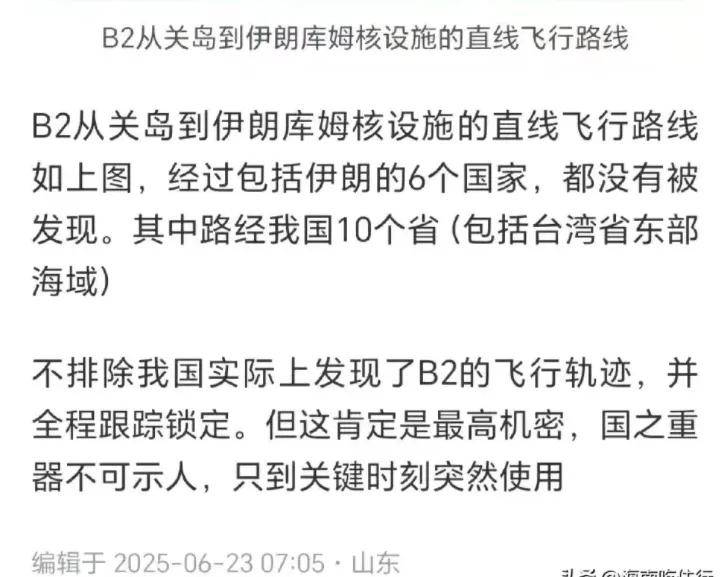 B-2横穿中国轰炸伊朗<strong></p>
<p>虚拟币 众筹</strong>，中国雷达没有发现？这是正常人想出来的？