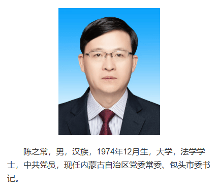 南京市市长陈之常<strong></p>
<p>虚拟币LOL</strong>,赴任内蒙古