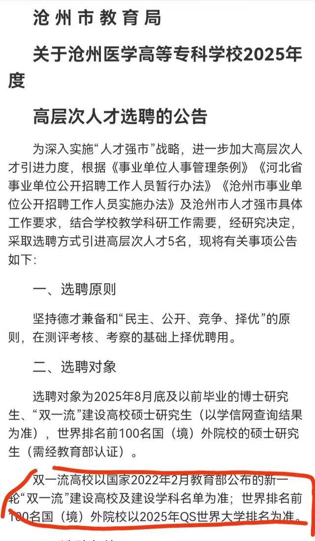 河北一高校引进高层次人才<strong></p>
<p>虚拟币LOL</strong>,第2名举报第1名,官方回应