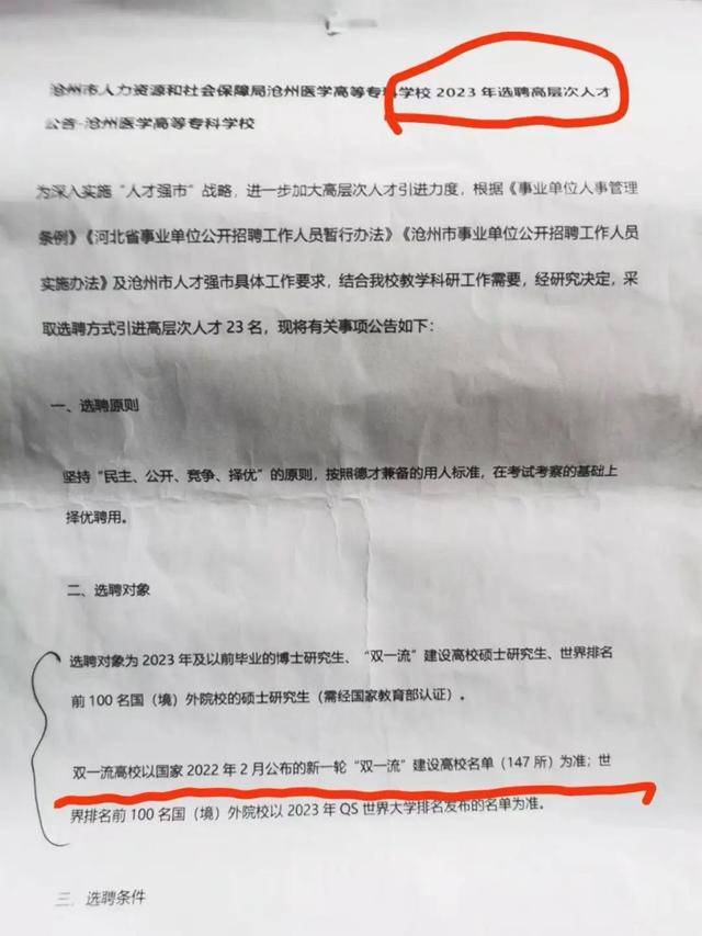 河北一高校引进高层次人才<strong></p>
<p>虚拟币LOL</strong>,第2名举报第1名,官方回应