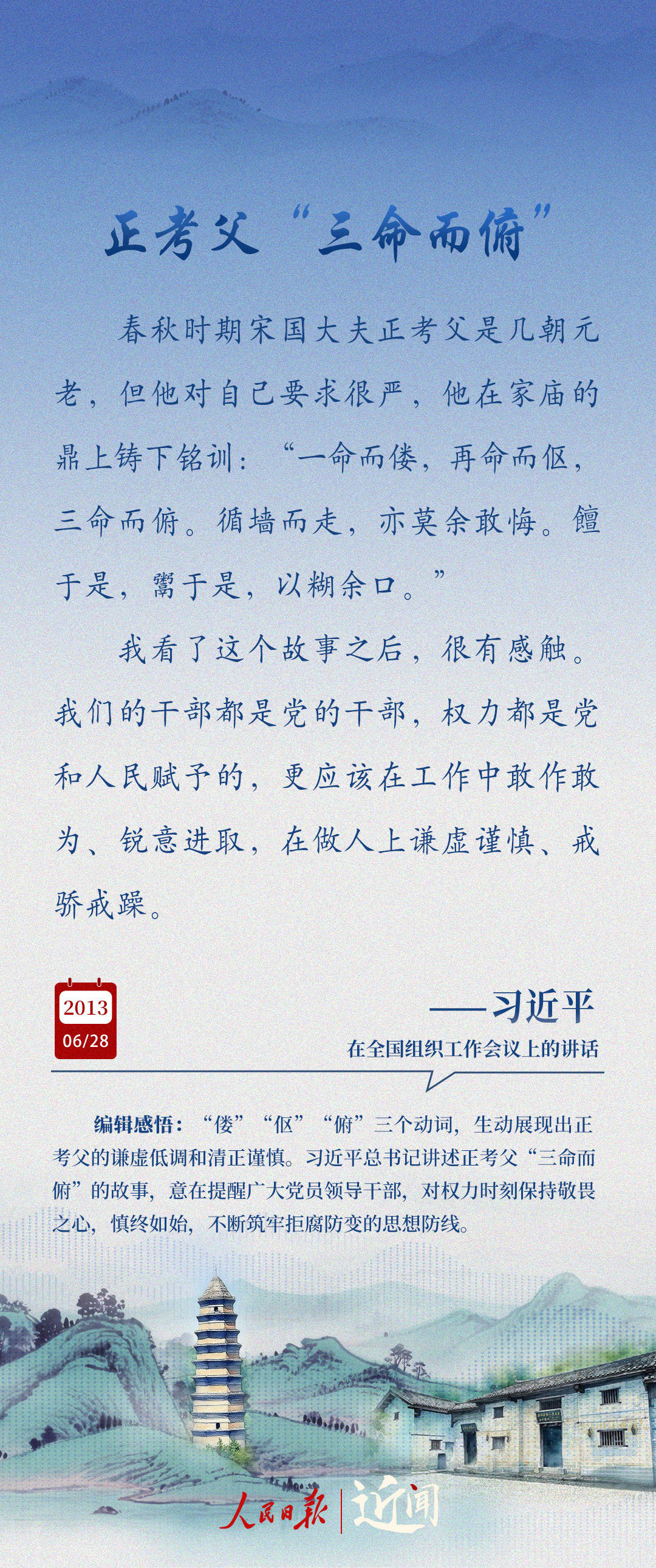 近闻·总书记讲给共产党员的6个故事