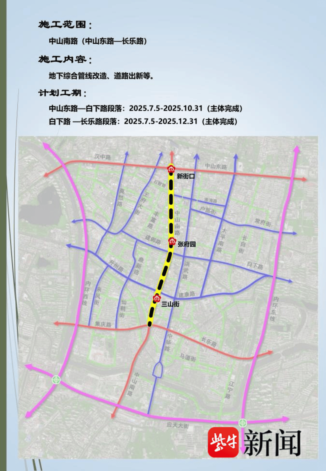 注意！南京中山南路16年来将首次大修<strong></p>
<p>虚拟币 跑路</strong>，绕行指南公布