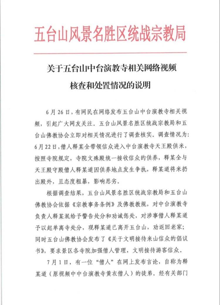 山西五台山一寺庙僧人将供米扔出殿外<strong></p>
<p>虚拟币 跑路</strong>，官方回应：负责人被警告劝诚，涉事僧人起单离寺