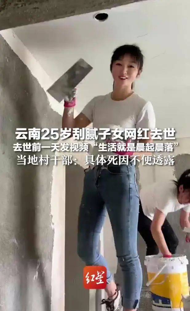 25岁刮腻子网红意外去世<strong></p>
<p>虚拟币 跑路</strong>，家人否认因“喷漆不戴口罩导致”