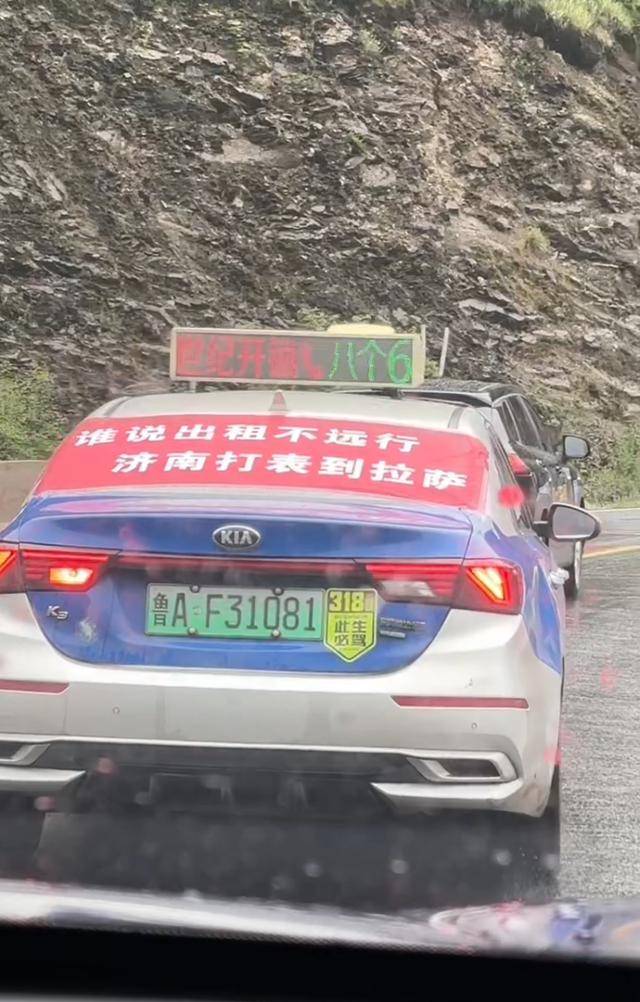 鲁A出租车惊现拉萨：两名乘客是山师研究生<strong></p>
<p>虚拟币币安全</strong>，目前打表价显示1万多