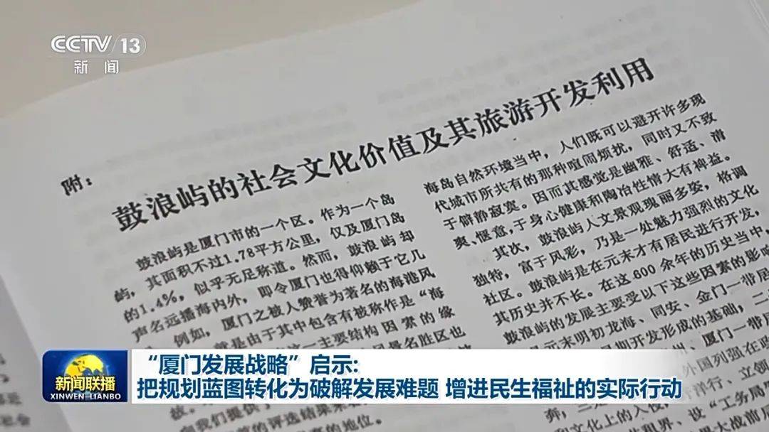 连续三天<strong></p>
<p>虚拟币币安全</strong>！央视《新闻联播》高频聚焦“厦门发展战略”启示