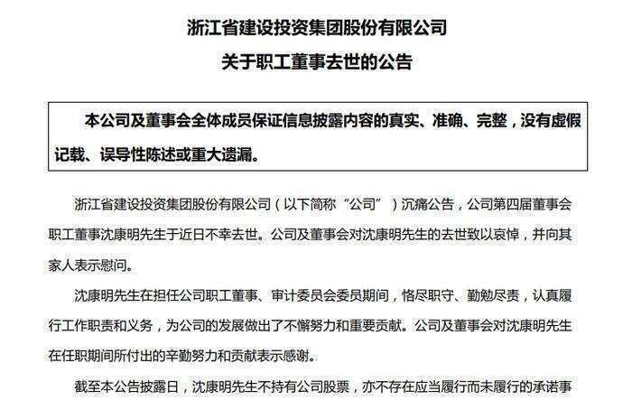 百亿市值上市公司董事疑似坠楼去世<strong></p>
<p>虚拟币币安全</strong>，年仅54岁