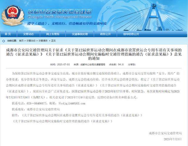 世运会期间<strong></p>
<p>虚拟币币安全</strong>，成都将连续15天限行！正在征求意见→