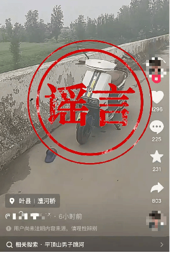 “驻马店物流港爆炸致50人死亡”、“许昌清潩河惊现两条大鳄鱼”……河南公布5起网络谣言典型案例