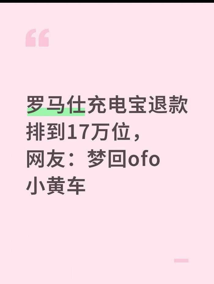 罗马仕高管被指4月退群<strong></p>
<p>虚拟币币安全</strong>，有消费者称退款排到17万位