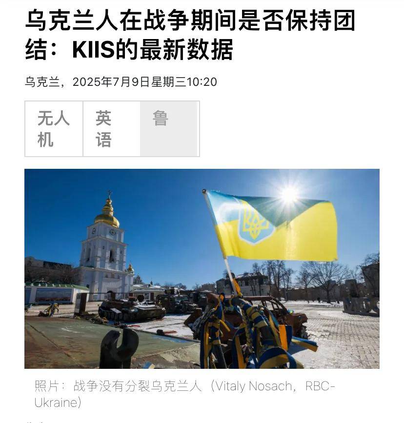 乌克兰民调揭示民众信任度：泽连斯基位居第二<strong></p>
<p>币盛虚拟币</strong>，61%受访者支持国家统一