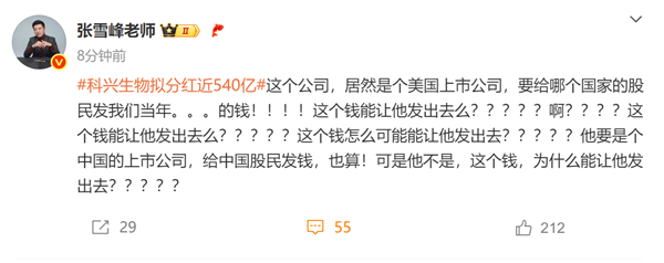 疫苗之王科兴生物拟分红近540亿<strong></p>
<p>币盛虚拟币</strong>！张雪峰灵魂拷问：要给哪国的股民发我们当年的钱