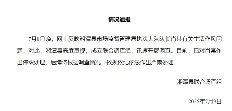 湘潭通报：对执法大队队长肖某生活作风问题开展调查<strong></p>
<p>币盛虚拟币</strong>，予以停职处理