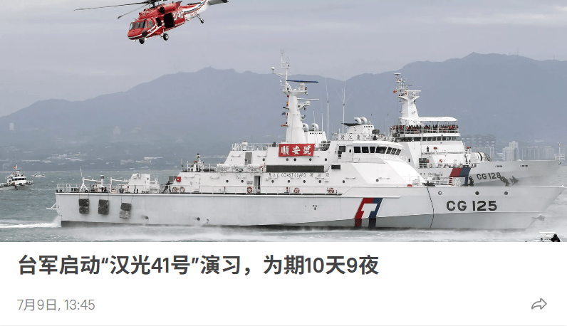 台湾希望借助汉光41号演习吓阻中国大陆采取军事行动