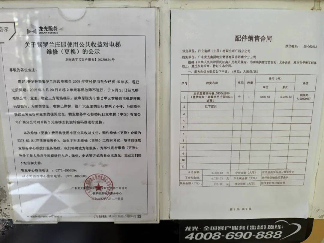 电梯更换单根钢丝要5万多元<strong></p>
<p>虚拟币源码</strong>!南宁一小区业主质疑物管“维修套利”