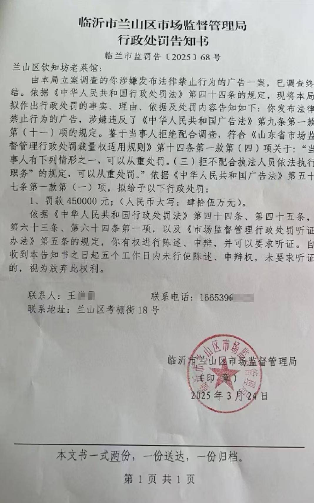 山东临沂通报“蛤蟆汤”饭店被拟罚45万：撤销处罚<strong></p>
<p>虚拟币源码</strong>，5人停职