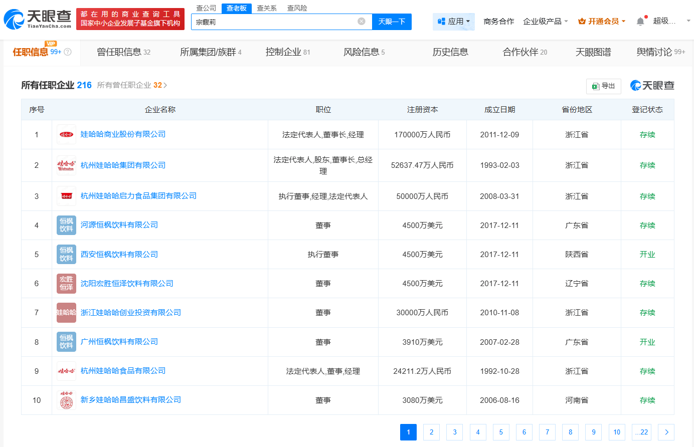 娃哈哈创始人宗庆后的女儿宗馥莉名下多家娃哈哈公司更名为宏胜<strong></p>
<p>虚拟币源码</strong>！被三名自称“同父异母弟妹”在香港法庭起诉