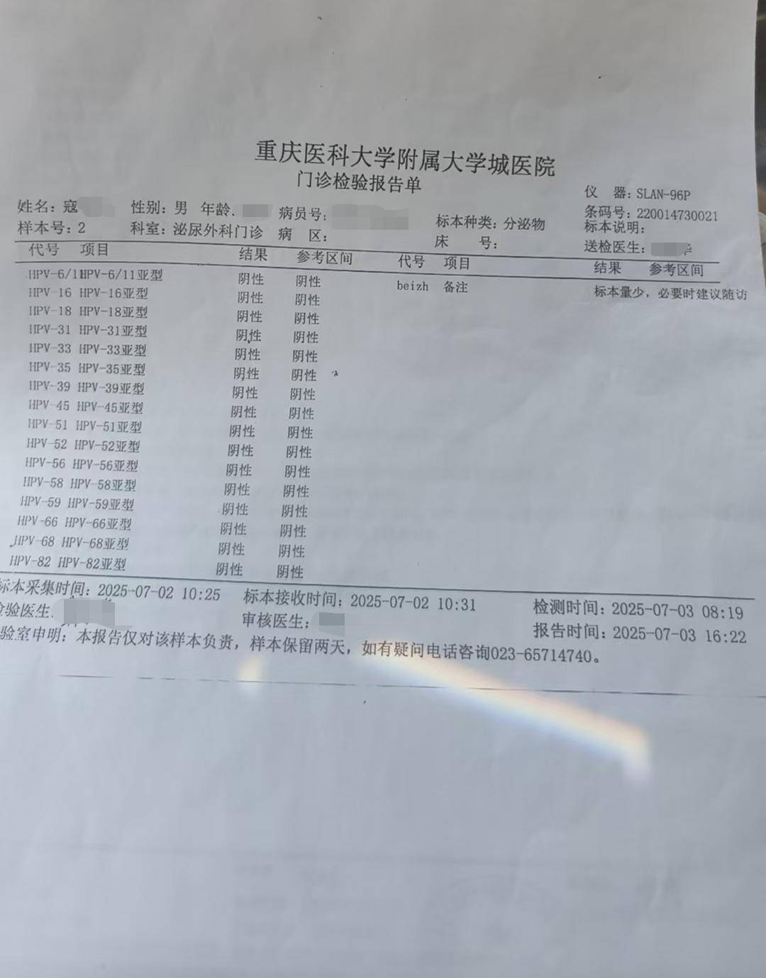 重庆一男子同日做同样检测<strong></p>
<p>虚拟币源码</strong>，两家医院给出相反结果 卫健部门：正在调查丨云求助