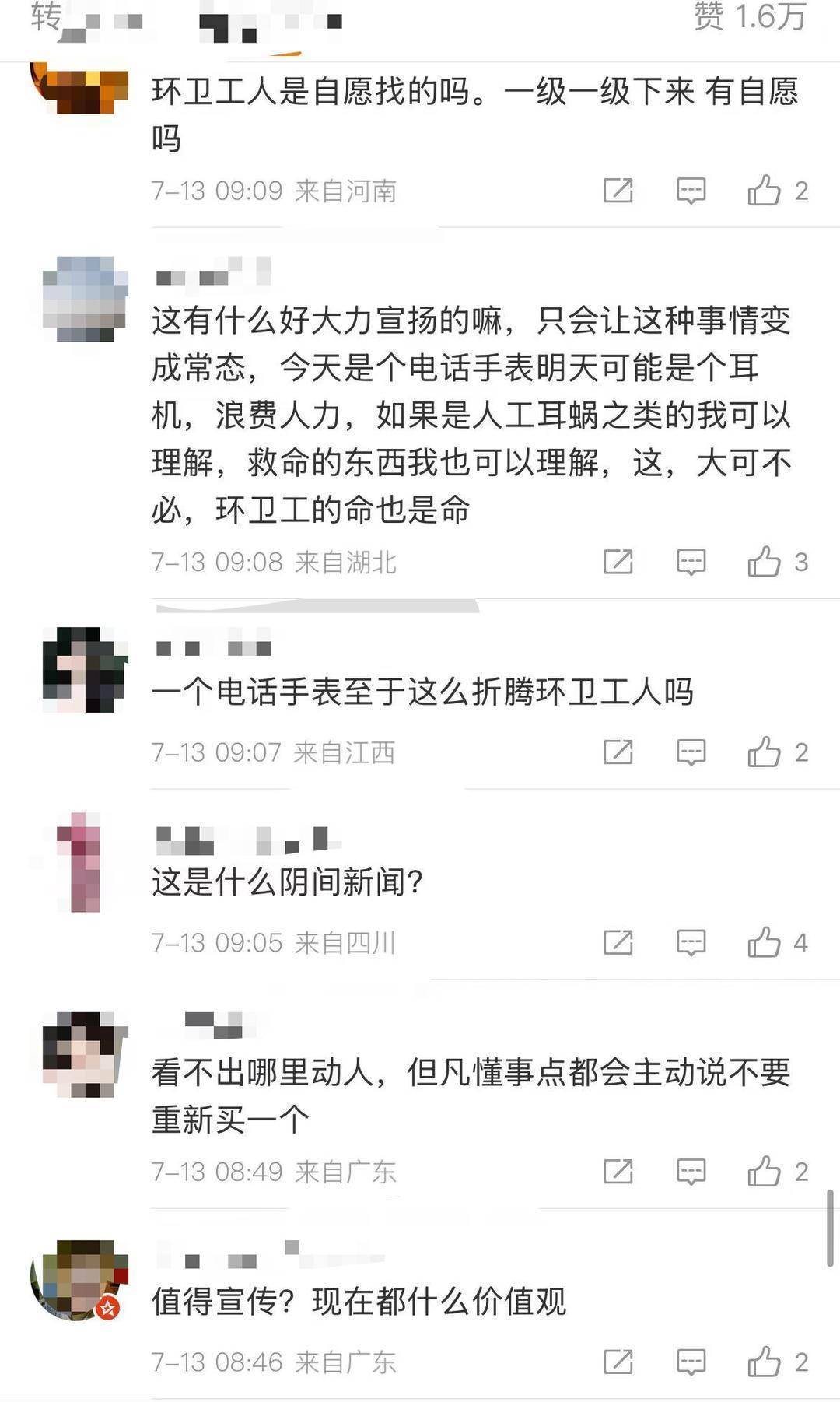 暖新闻被批“冷血”<strong></p>
<p>虚拟币源码</strong>，环卫工翻8吨垃圾找儿童手表值不值？