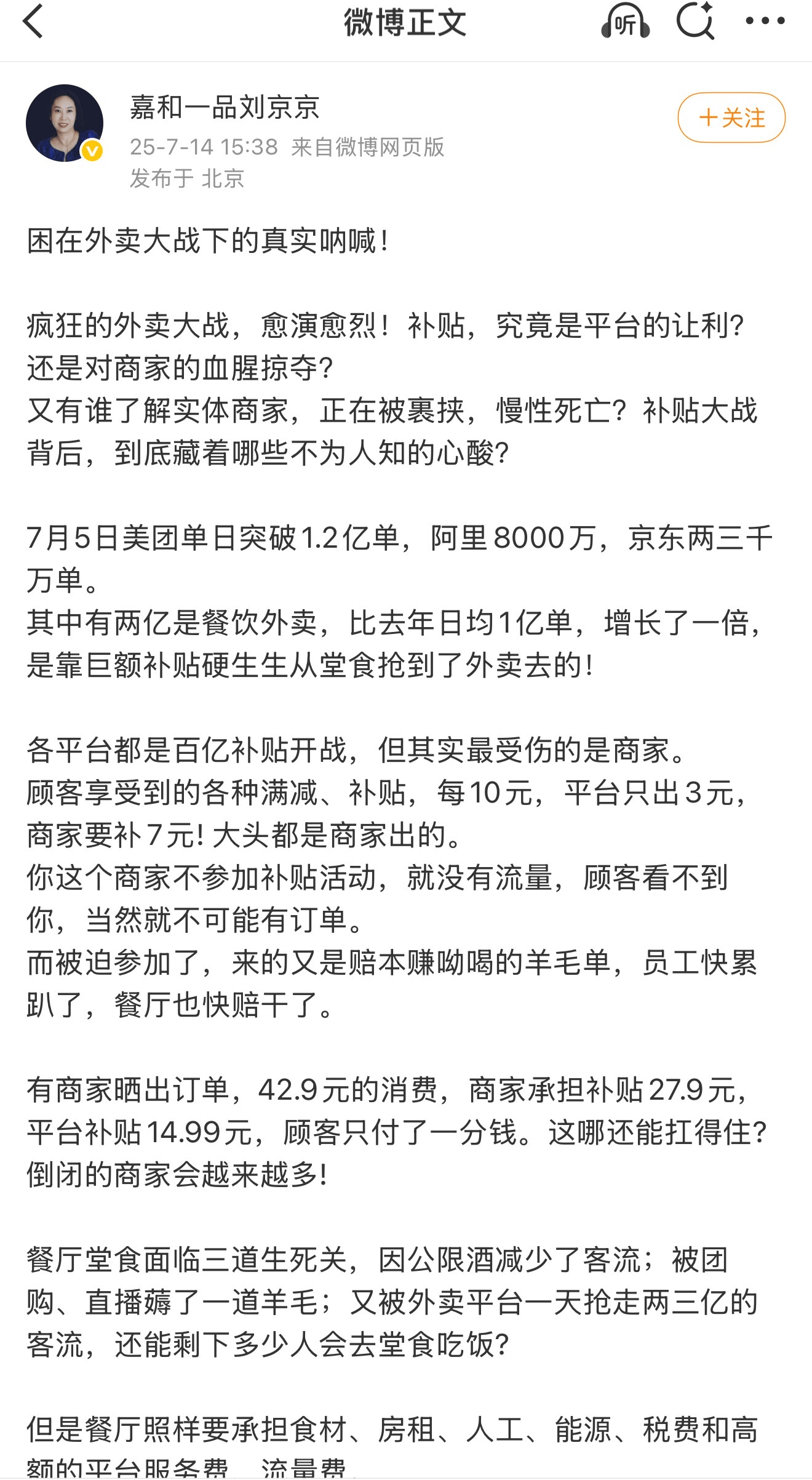 嘉和一品创始人控诉“外卖补贴大战”：顾客1分钱买43元外卖<strong></p>
<p>虚拟币源码</strong>，平台补贴15元，商家承担28元；倒闭饭店只会越来越多