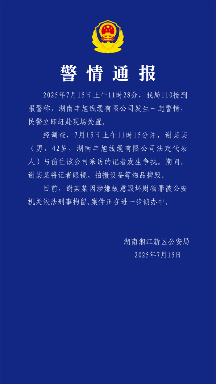 长沙警方通报“男子砸记者采访设备”:刑拘