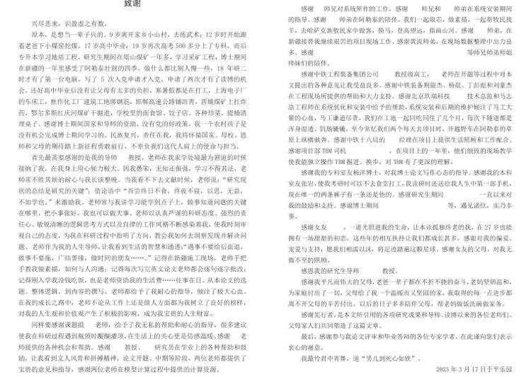 一字一泪！北京工业大学博士发文讲述从挖煤小子开始的逆袭经历<strong></p>
<p>虚拟币论坛</strong>，当事人：希望激励同学