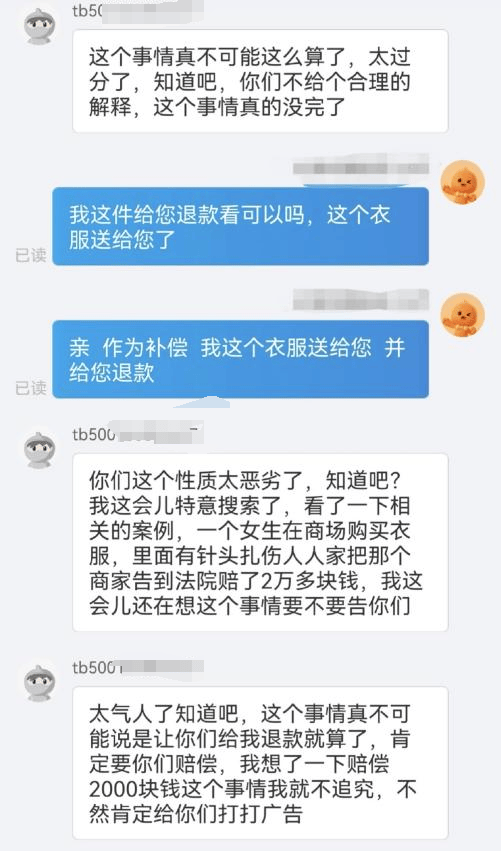 网店商家称买家在衣服里藏针讹钱：多人遭遇类似经历<strong></p>
<p>虚拟币论坛</strong>，被骗金额800到2000元不等