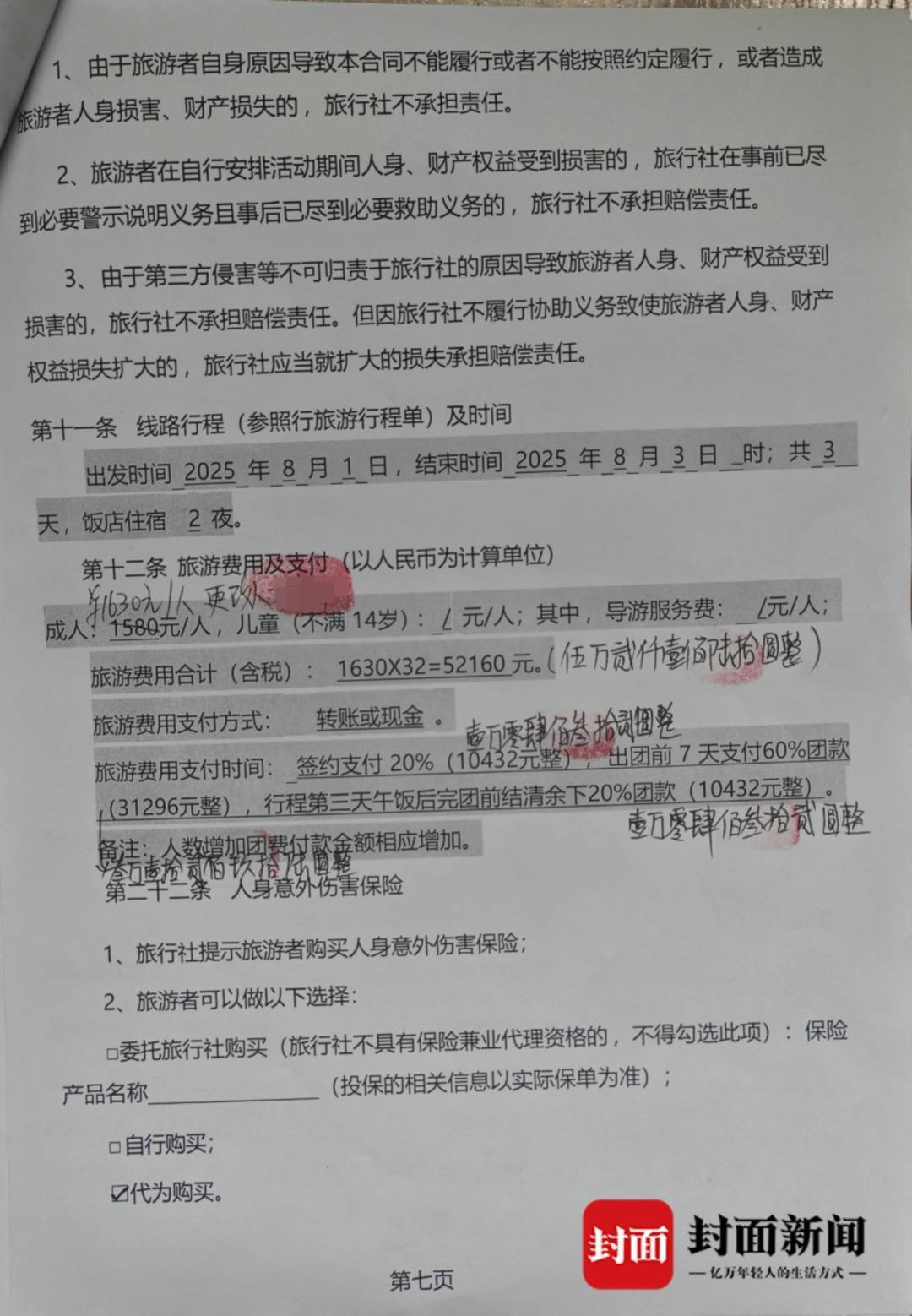 成都一男子因提前一个月取消行程<strong></p>
<p>虚拟币挖币机</strong>，被旅行社索要万元违约金？当地文旅局已介入