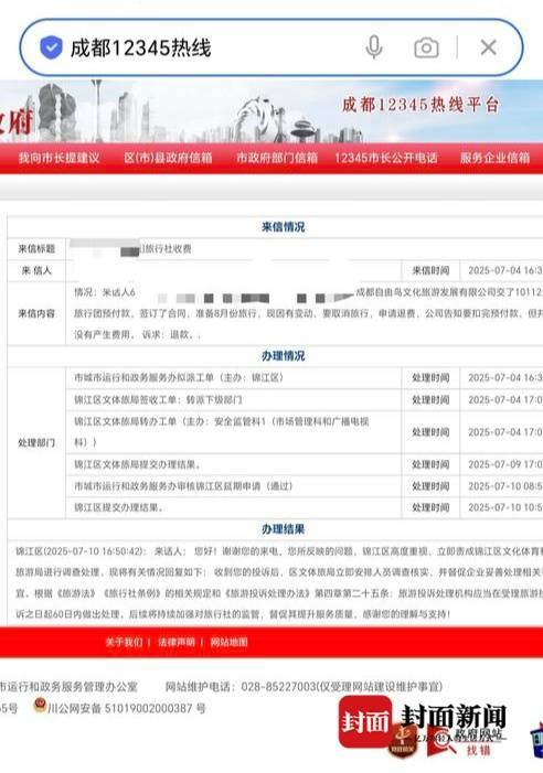 成都一男子因提前一个月取消行程<strong></p>
<p>虚拟币挖币机</strong>，被旅行社索要万元违约金？当地文旅局已介入