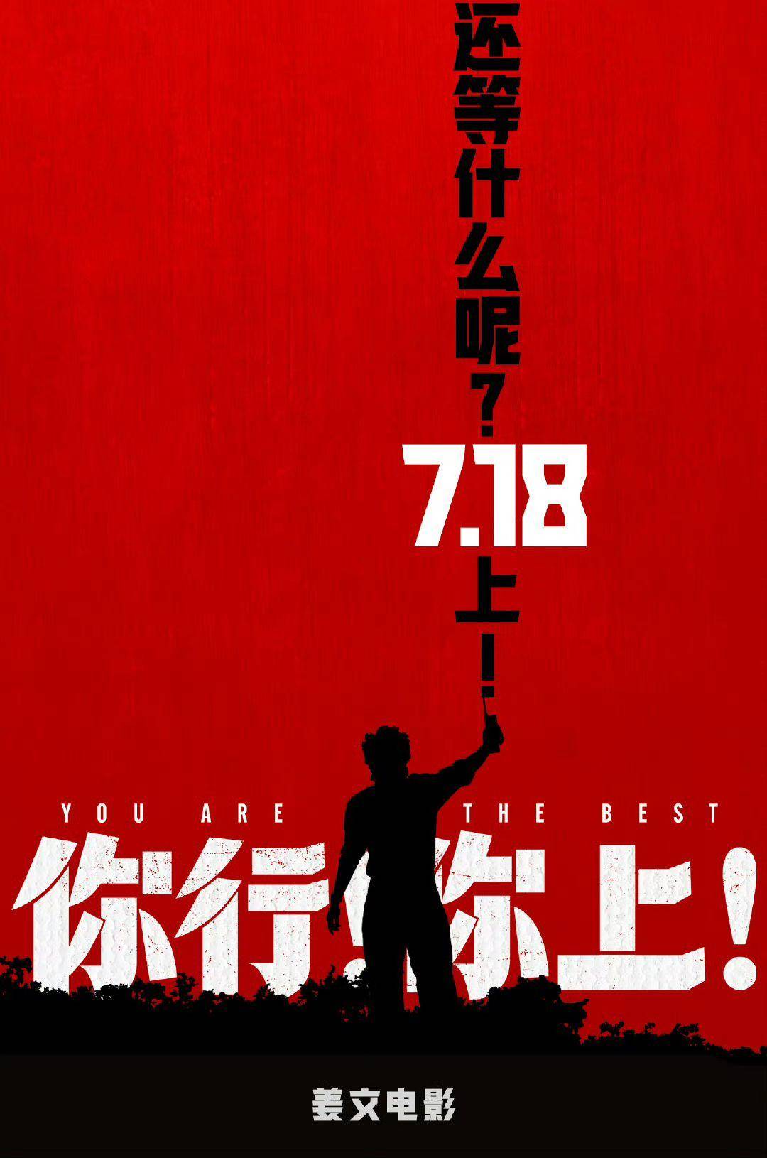 电影《你行！你上！》成都首映<strong></p>
<p>虚拟币挖币机</strong>，姜文两个儿子惊喜参演，名字曝光