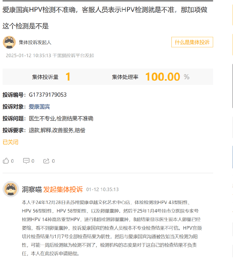 体检10年未做出癌症预警 女律师质疑爱康国宾“误检、漏检”