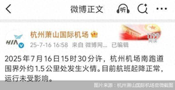 官方通报杭州萧山机场火情：跑道围界外着火<strong></p>
<p>虚拟币挖币机</strong>，航班运行未受影响